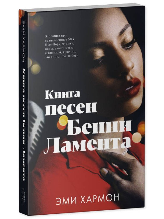 Обложка книги «Young Adult. Романы Эми Хармон. Книга песен Бенни Ламента» — Хармон Эми, ISBN 9785001548126