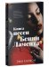 Обложка книги «Young Adult. Романы Эми Хармон. Книга песен Бенни Ламента» — Хармон Эми, ISBN 9785001548126