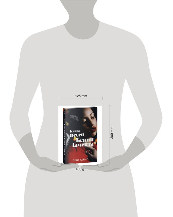 Дополнительное изображение книги «Young Adult. Романы Эми Хармон. Книга песен Бенни Ламента»