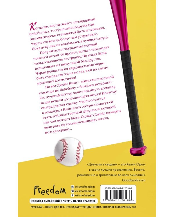 Девушка в сердце