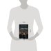 Дополнительное изображение книги «Ночь и день»