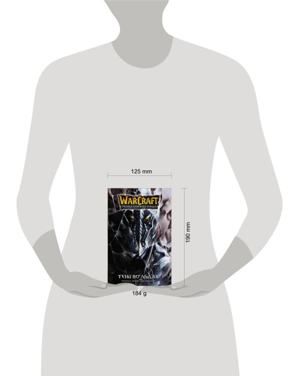 Warcraft. Трилогия Солнечного колодца. Тени во льдах