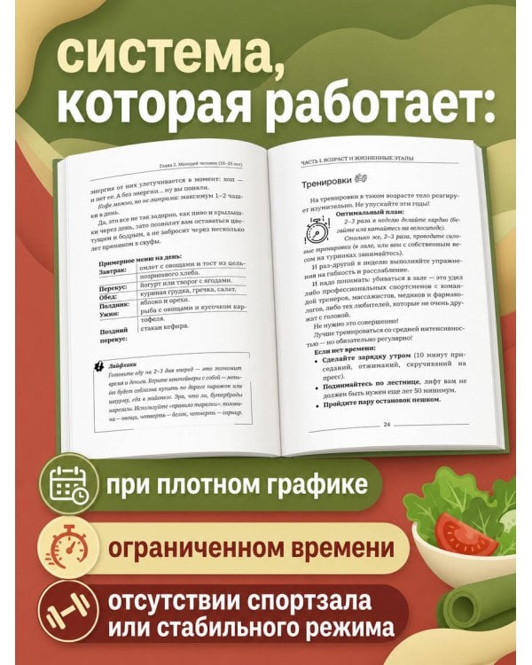 Дополнительное изображение книги «4 фактора здоровья. Готовый план питания и тренировок на любой случай»