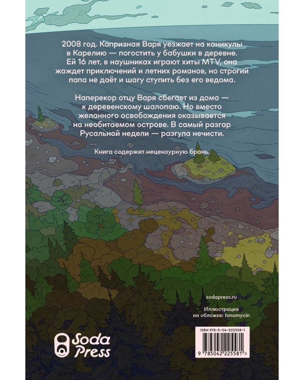 Я умру маленькой дурой?