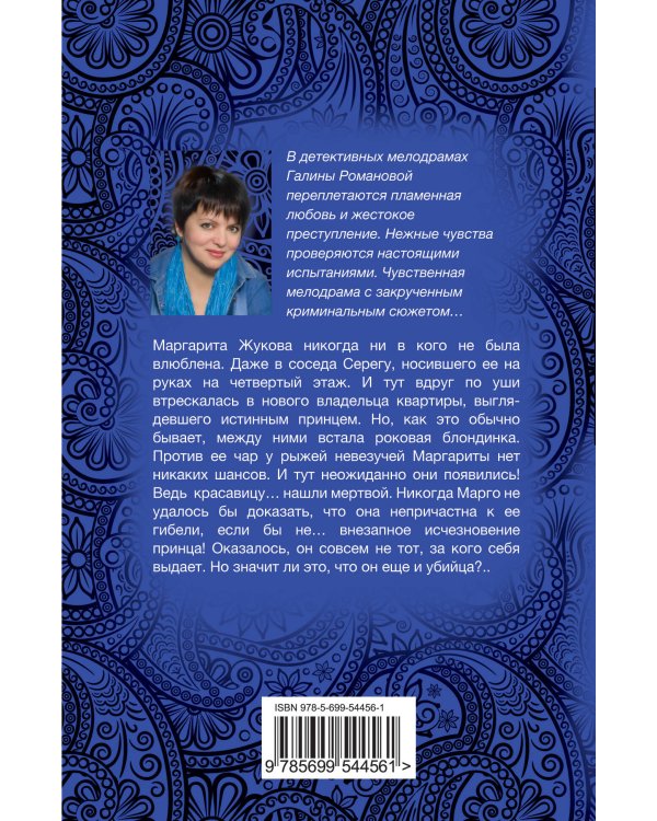 Дополнительное изображение книги «Последняя ночь с принцем»