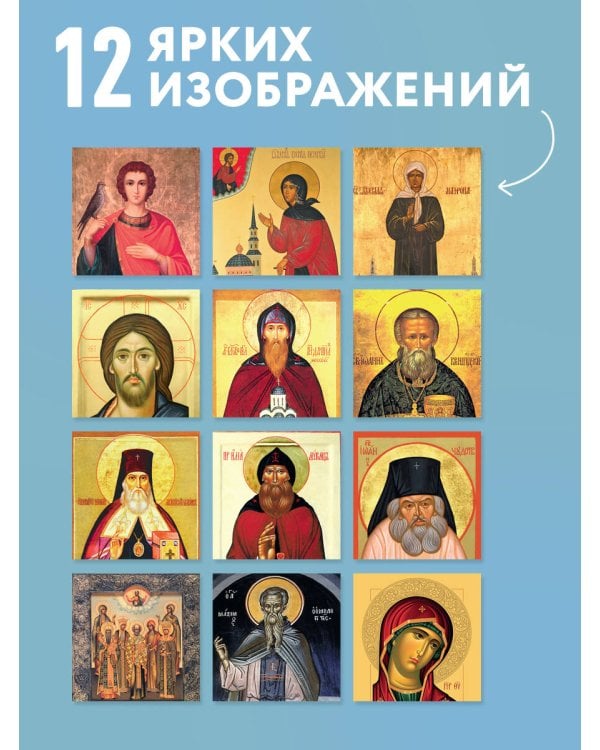 Дополнительное изображение книги «Благослови меня, Господи! Православный настенный календарь с цитатами из Библии на 2027 год (300х300)»