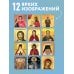 Дополнительное изображение книги «Благослови меня, Господи! Православный настенный календарь с цитатами из Библии на 2027 год (300х300)»