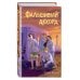 Дополнительное изображение книги «Фальшивый аккорд»
