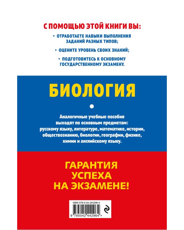 ОГЭ-2027. Биология