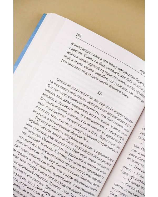 Город и звезды. Конец детства