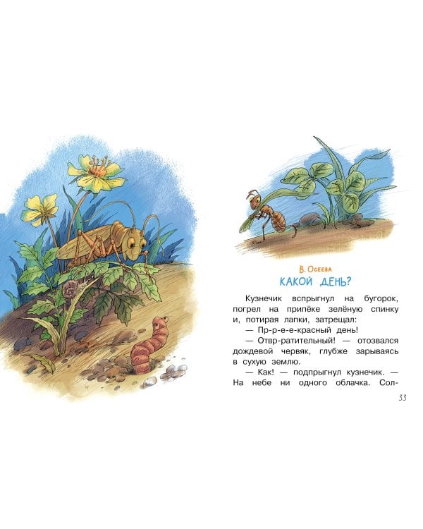 Мои первые сказки на ночь