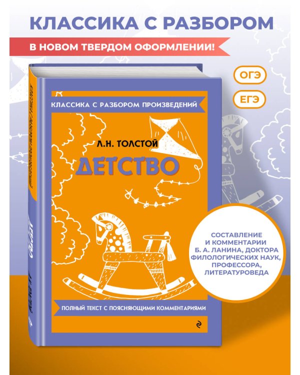 Детство_