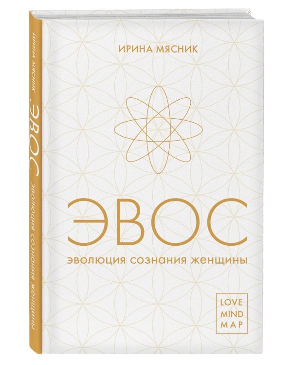 Эволюция сознания женщины