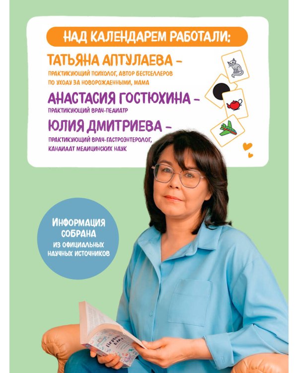 Дополнительное изображение книги «Первый год вместе. Календарь развития и ухода за ребенком на 12 месяцев»