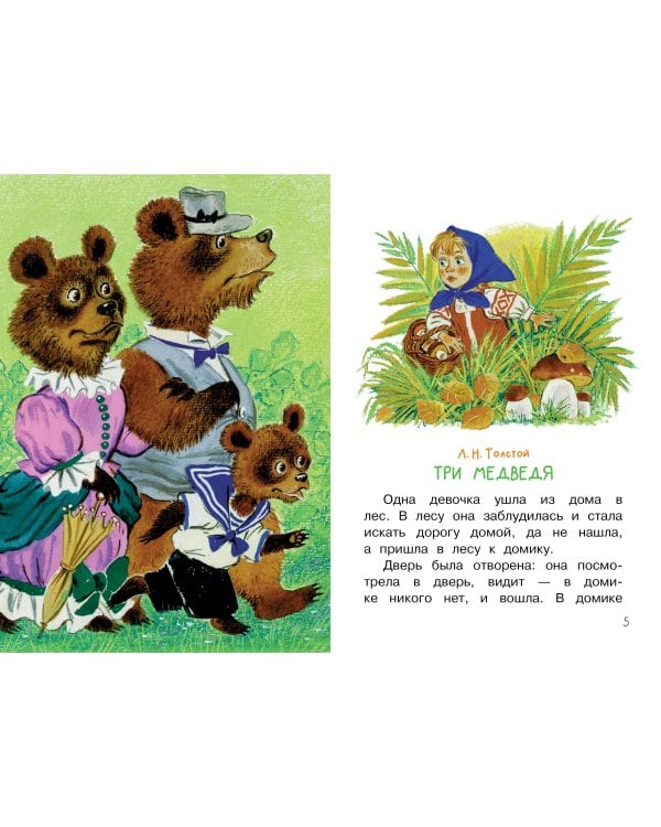 Мои первые сказки на ночь