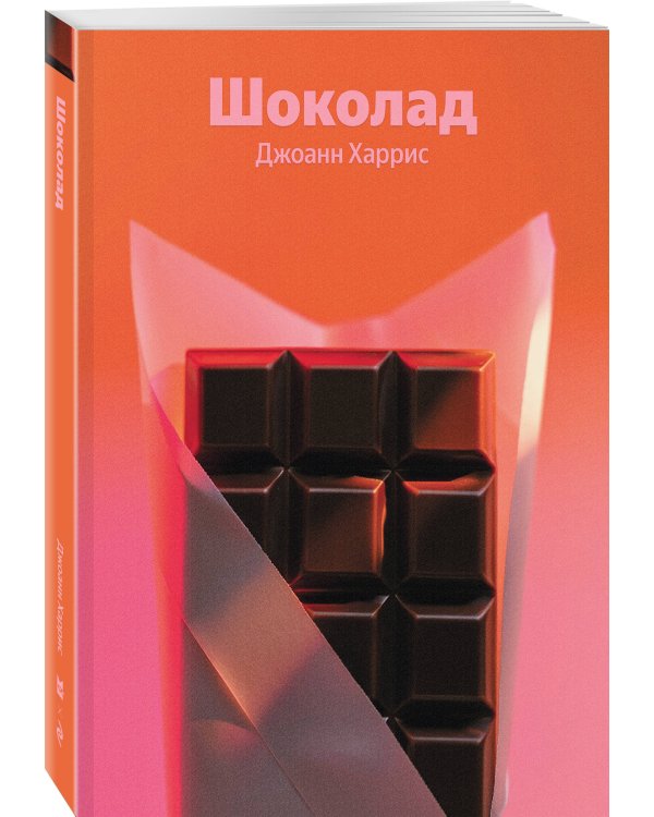Шоколад