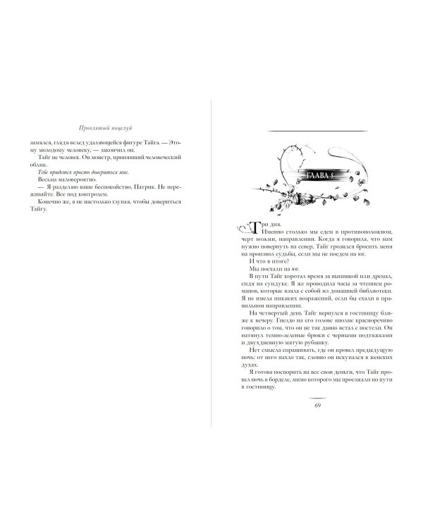 Проклятый поцелуй (#1)