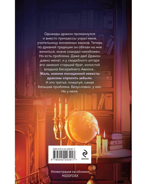 Трудности перевода с драконьего