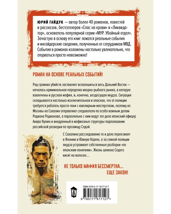 Якудза, или Когда и крабы плачут