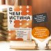 В чем истина? Эксплейнер по современной философии от Фуко и Делеза до Жижека и Харауэй В чем истина? Эксплейнер по современной философии от Фуко и Делеза до Жижека и Харауэй