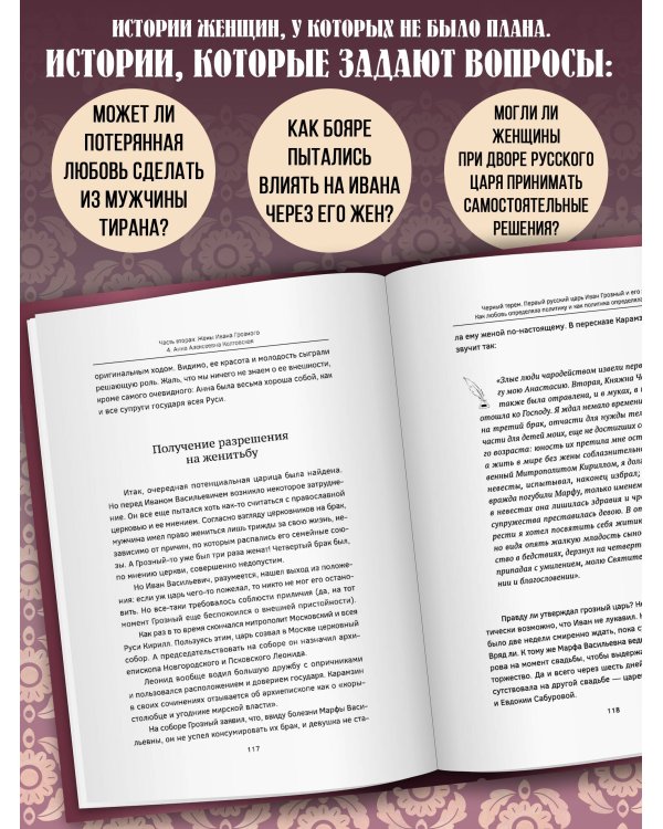 Черный терем. Первый русский царь Иван Грозный и его жены — как любовь определяла политику и как политика определяла любовь