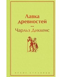 Лавка древностей