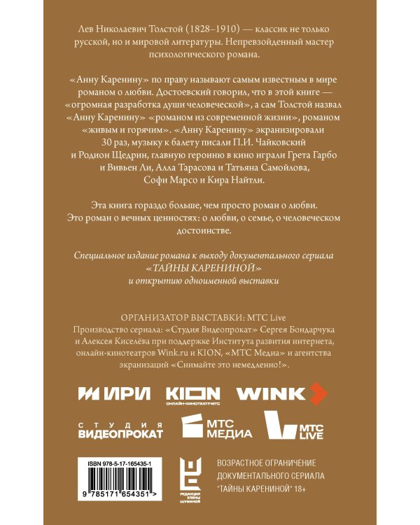 Анна Каренина