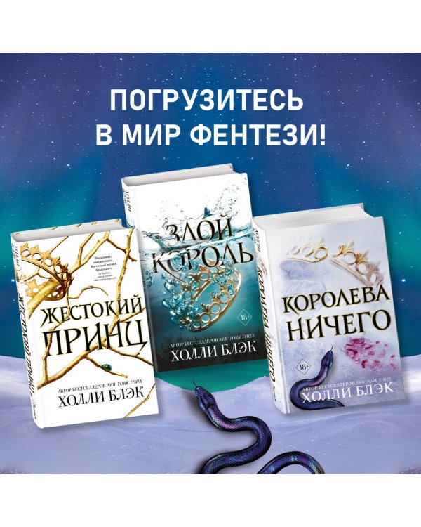Королева Ничего (#3)