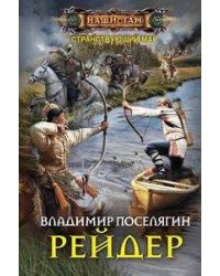 Рейдер