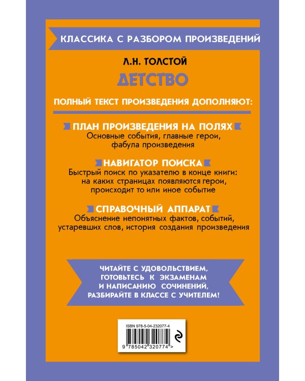 Детство_