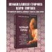 Черный терем. Первый русский царь Иван Грозный и его жены — как любовь определяла политику и как политика определяла любовь
