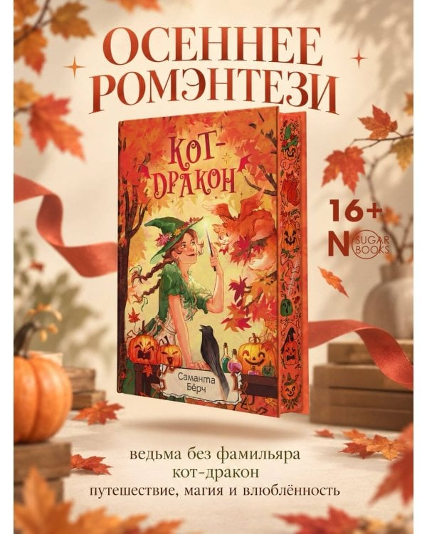 Дополнительное изображение книги «Кот-дракон»
