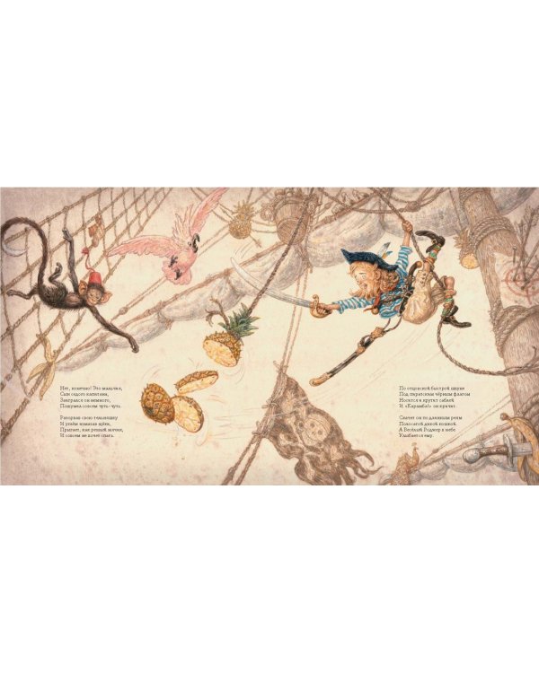 Колыбельная для маленького пирата