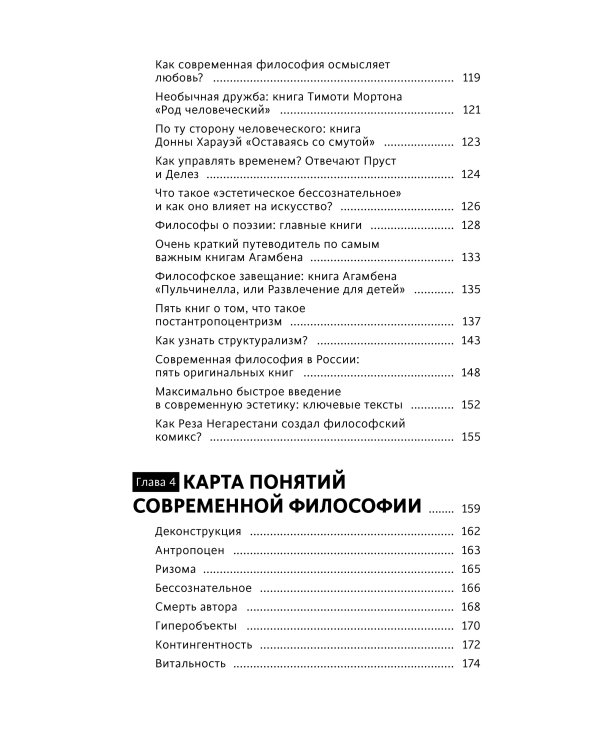 Дополнительное изображение книги «В чем истина? Эксплейнер по современной философии от Фуко и Делеза до Жижека и Харауэй»