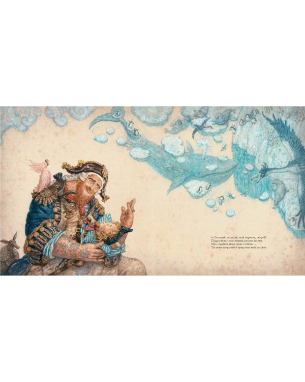 Колыбельная для маленького пирата