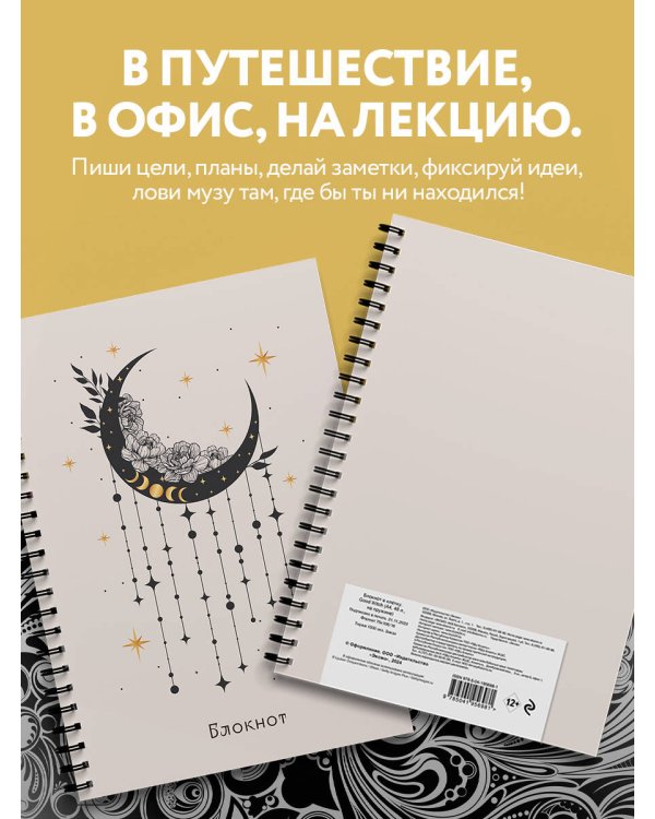 Блокнот в клетку. Good Witch (А4, 48 л., на пружине, серый)