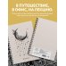 Блокнот в клетку. Good Witch (А4, 48 л., на пружине, серый)