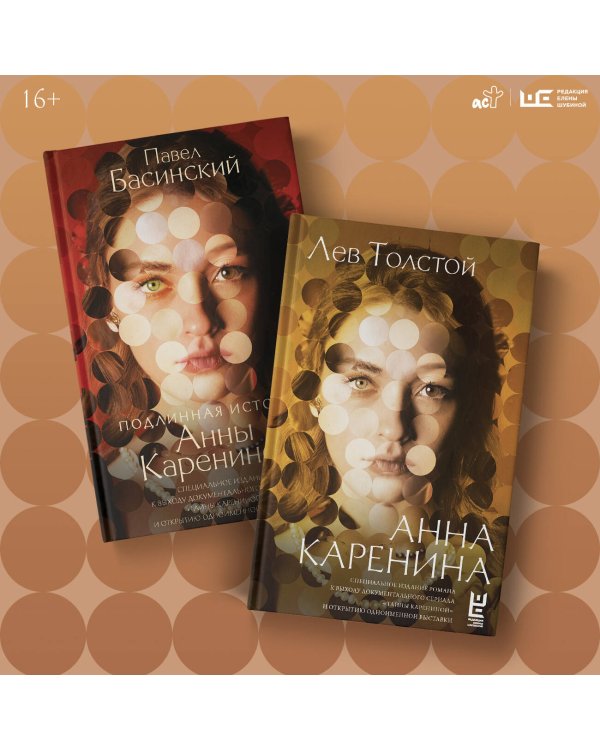 Анна Каренина