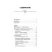 Путь к свободе. Эффективные техники по обретению внутренней силы. 8-е издание