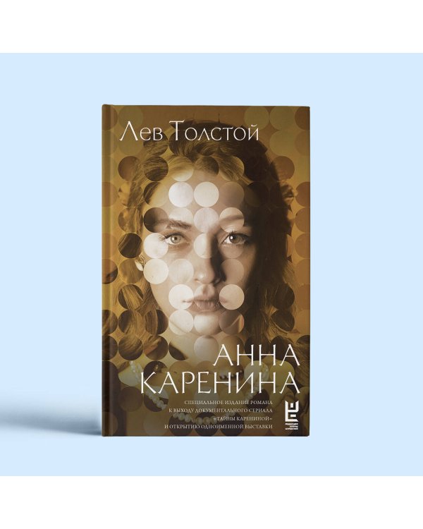 Анна Каренина