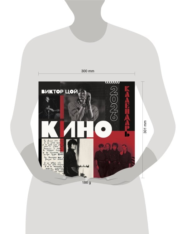 Виктор Цой и группа Кино. Календарь настенный на 2026 год (300х300)