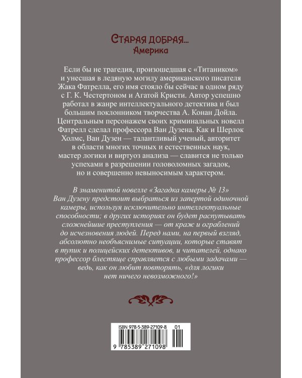 Дополнительное изображение книги «Загадка камеры № 13»