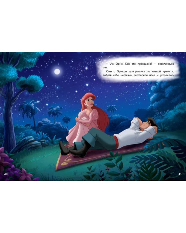 Ариэль и ночные огоньки