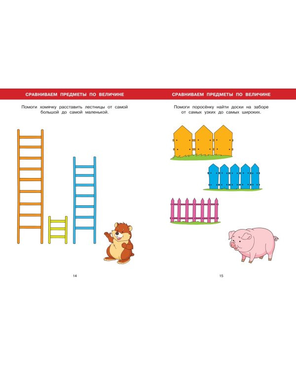 Большая книга тестов (3-4 года)