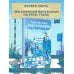 Книжный магазинчик по пятницам. Лето (#2)