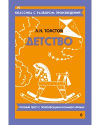 Детство_