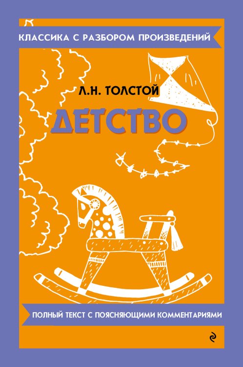 Детство_