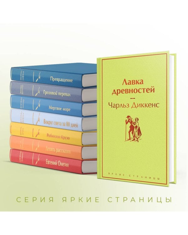 Лавка древностей