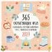 365 окрыляющих фраз. Календарь, который напомнит, что с тобой всё в порядке. Календарь настенный на 2027 год (300х300 мм)