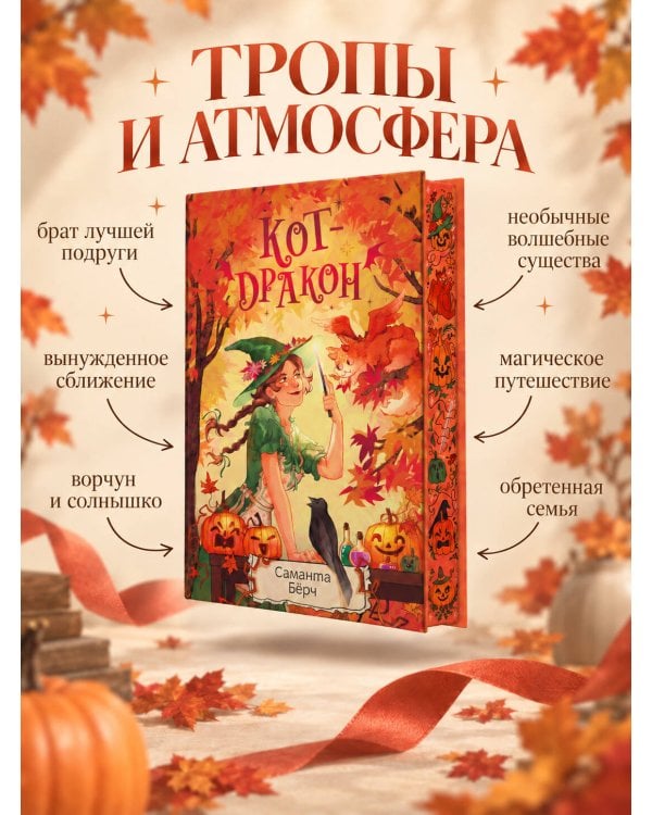 Дополнительное изображение книги «Кот-дракон»